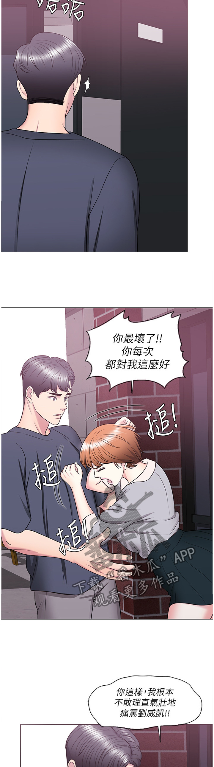 瘦身游泳课漫画,第57章：安慰3图