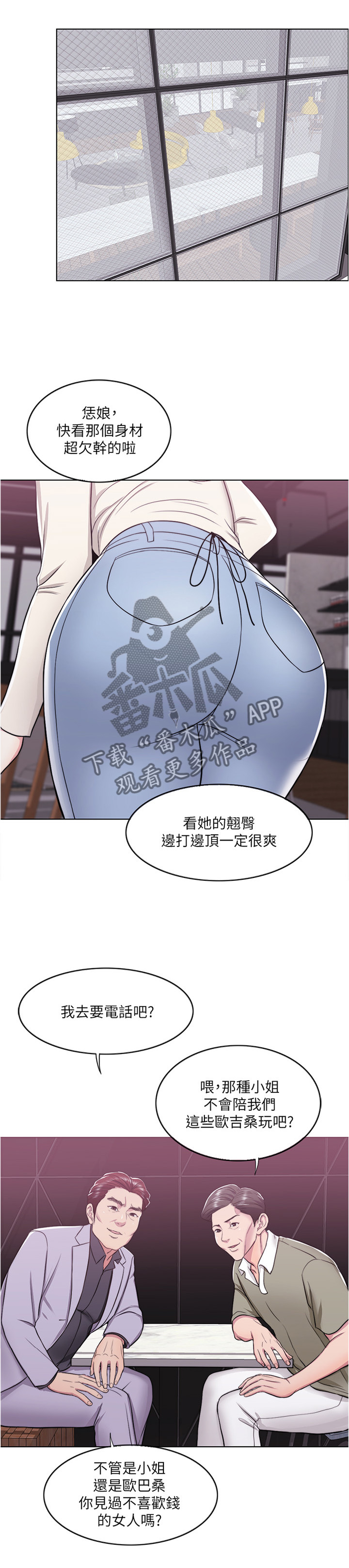 瘦身游泳课漫画,第16章：小屁孩1图