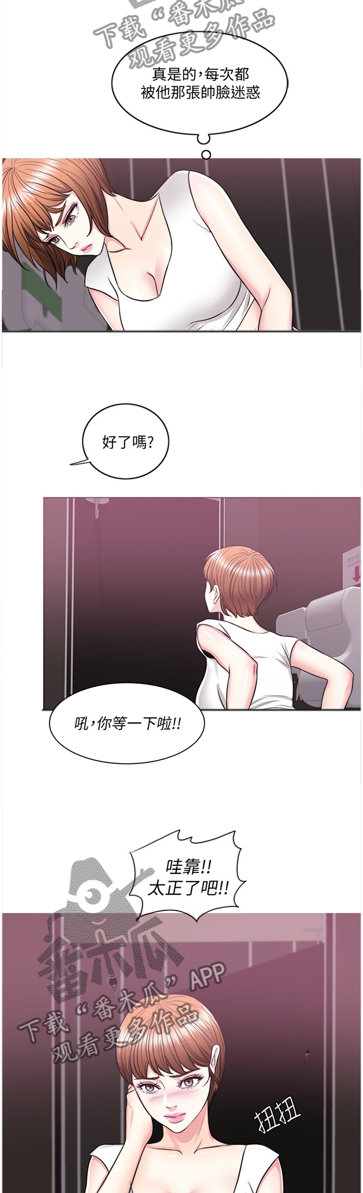 瘦身游泳课漫画,第50章：给你个惊喜3图