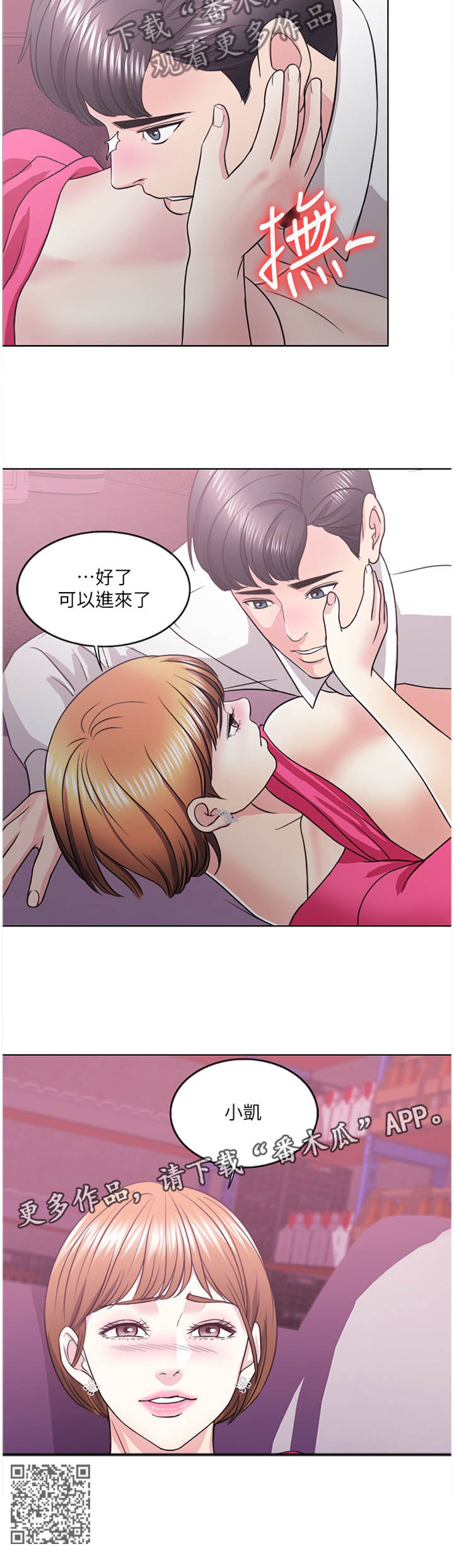 瘦身游泳课漫画,第40章：养分4图