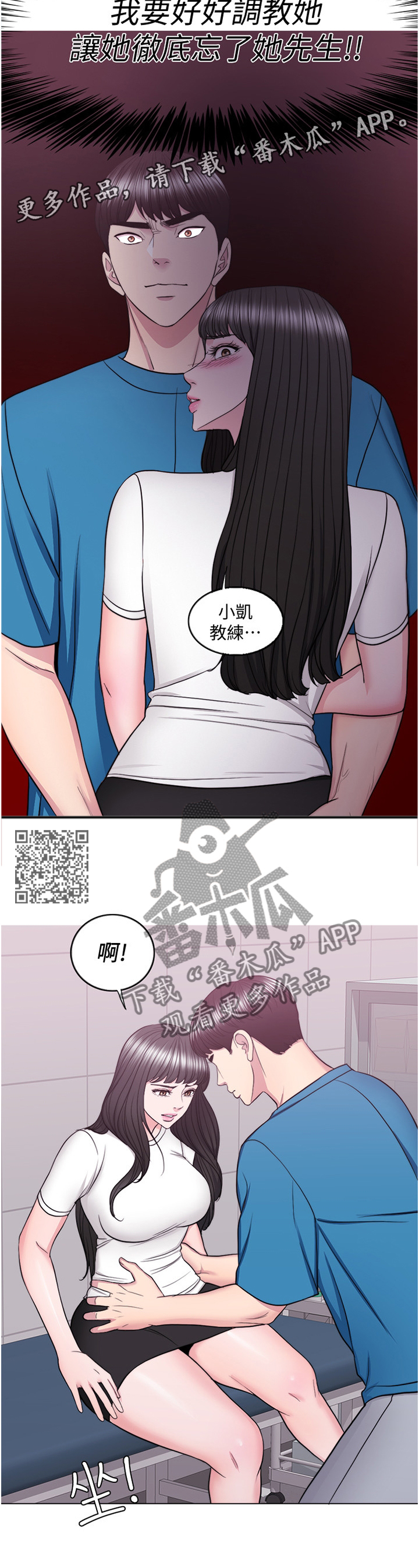 瘦身游泳课漫画,第83章：办法1图