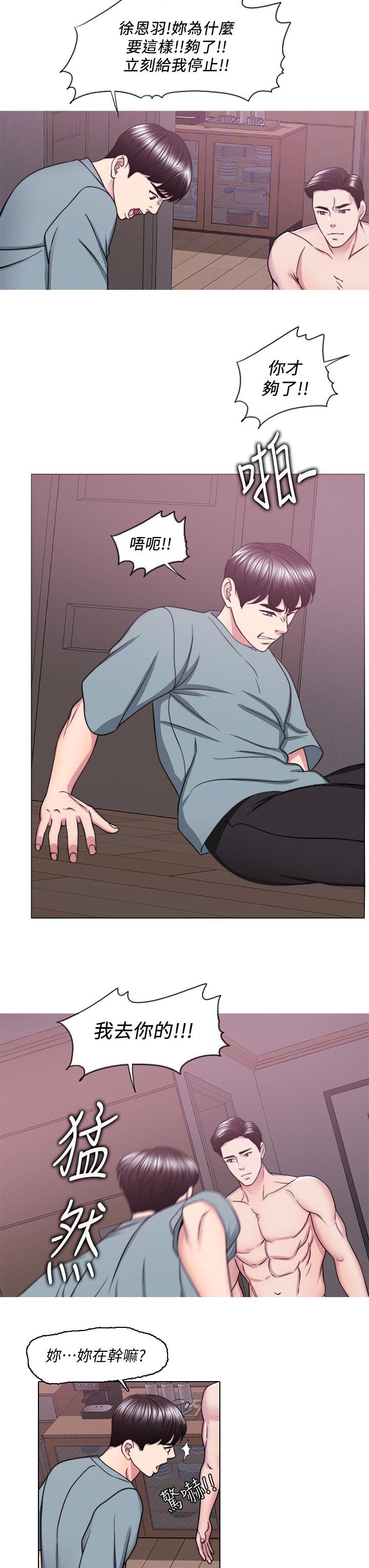 瘦身游泳课漫画,第96章：你情我愿4图