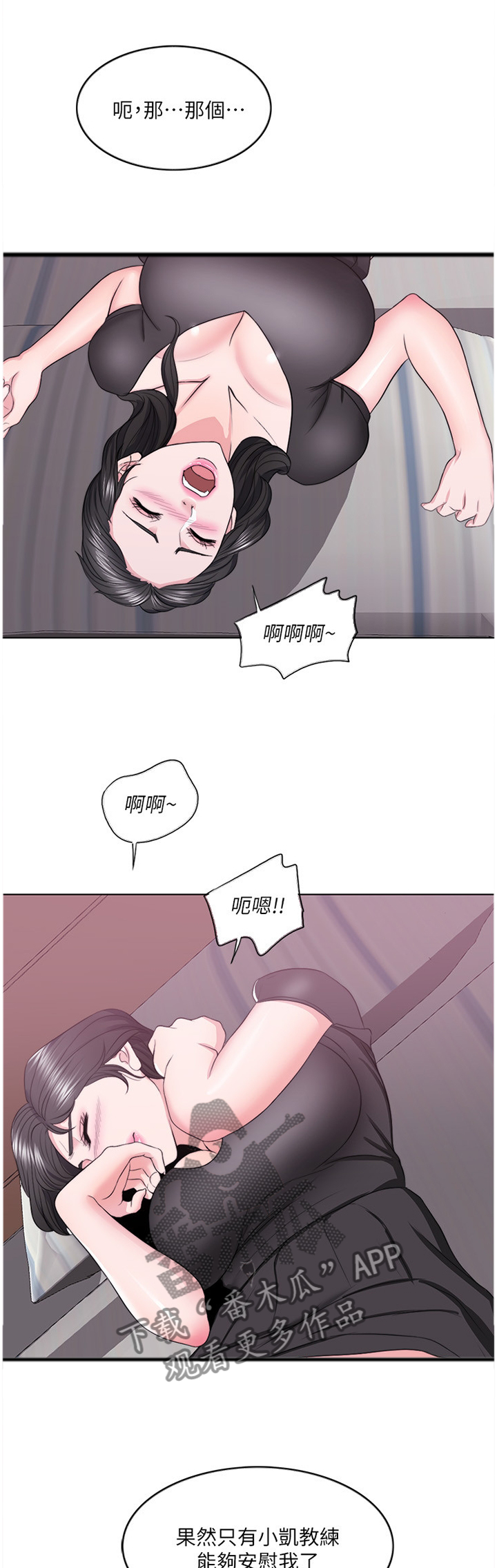 瘦身游泳课漫画,第46章：我是什么?5图