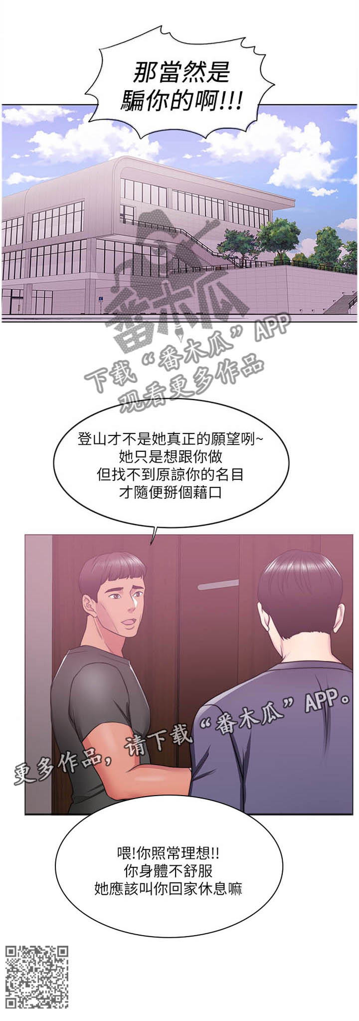 瘦身游泳课漫画,第36章：说谎3图