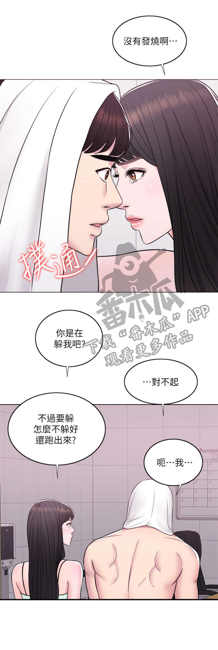 瘦身游泳课漫画,第12章：落水2图