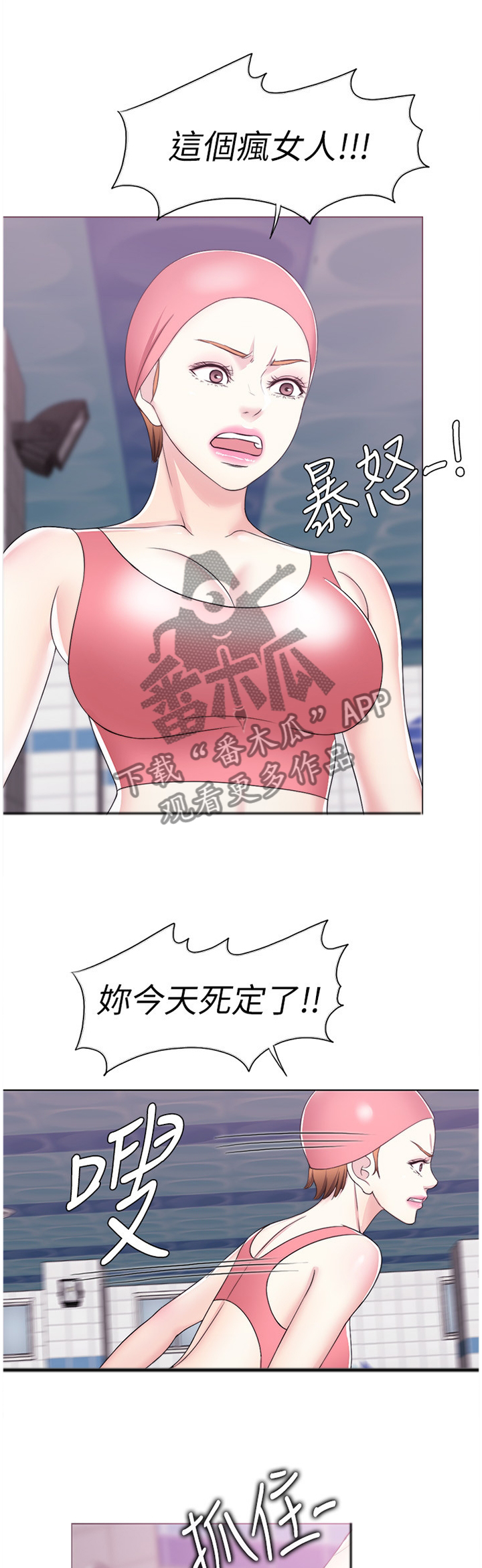 瘦身游泳课漫画,第42章：惩罚4图