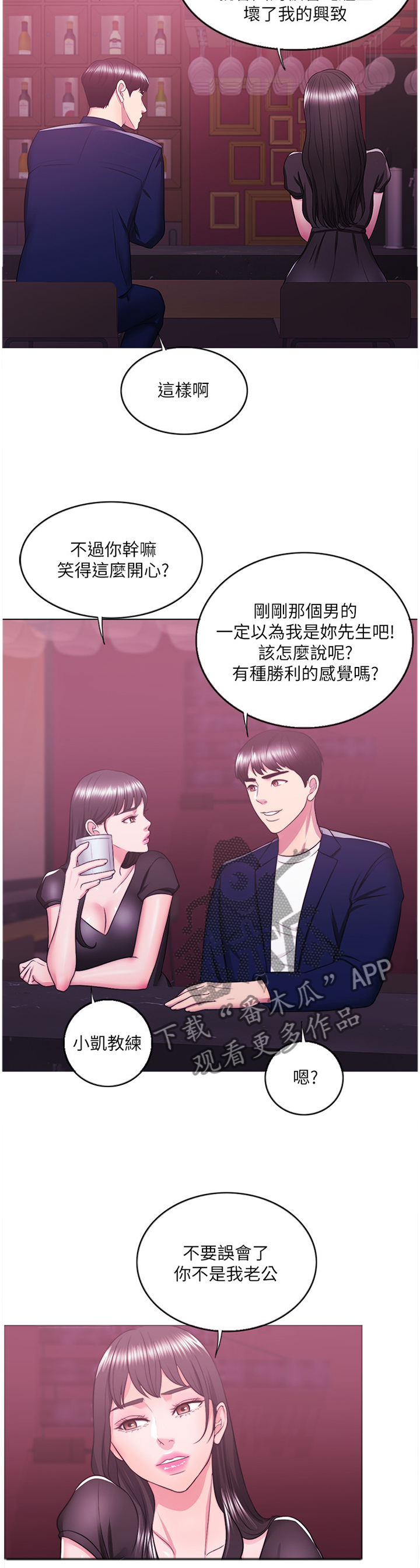 瘦身游泳课漫画,第46章：我是什么?5图