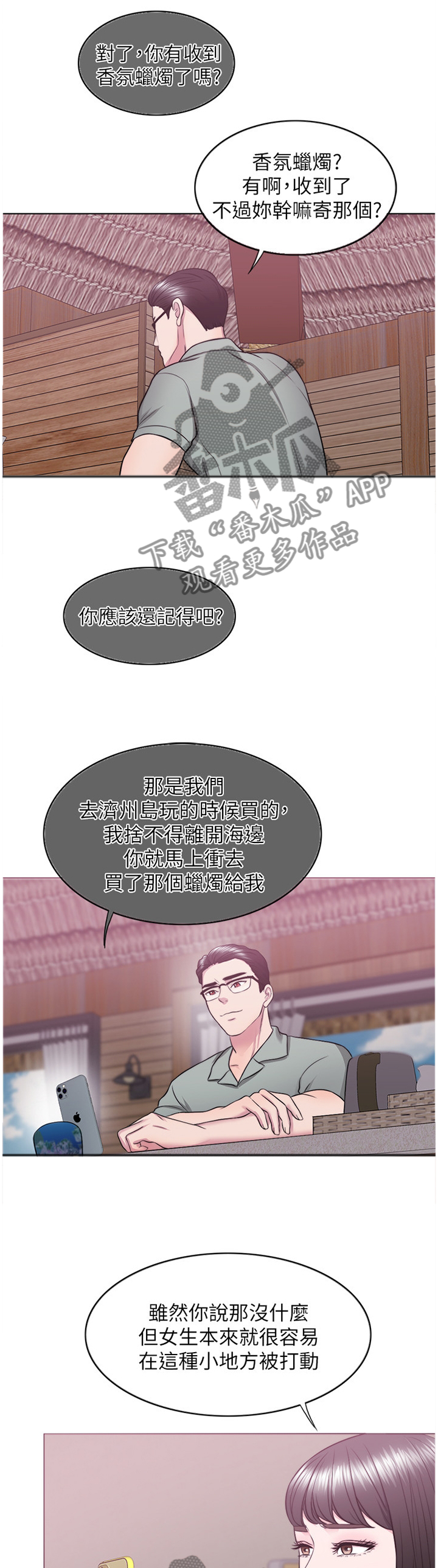 瘦身游泳课漫画,第53章：彻底发现4图