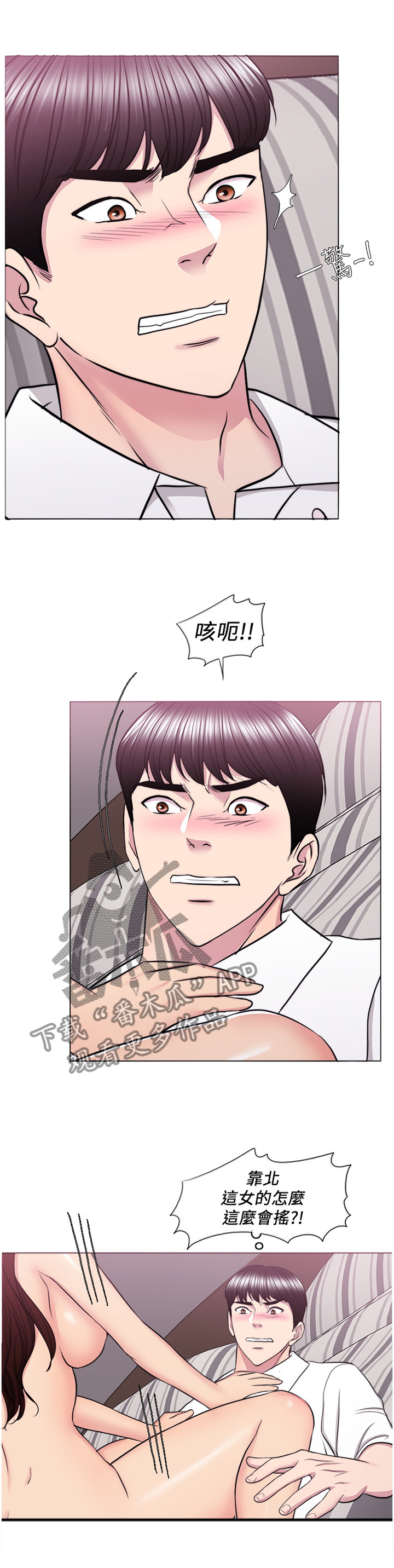 瘦身游泳课漫画,第81章：愤怒1图