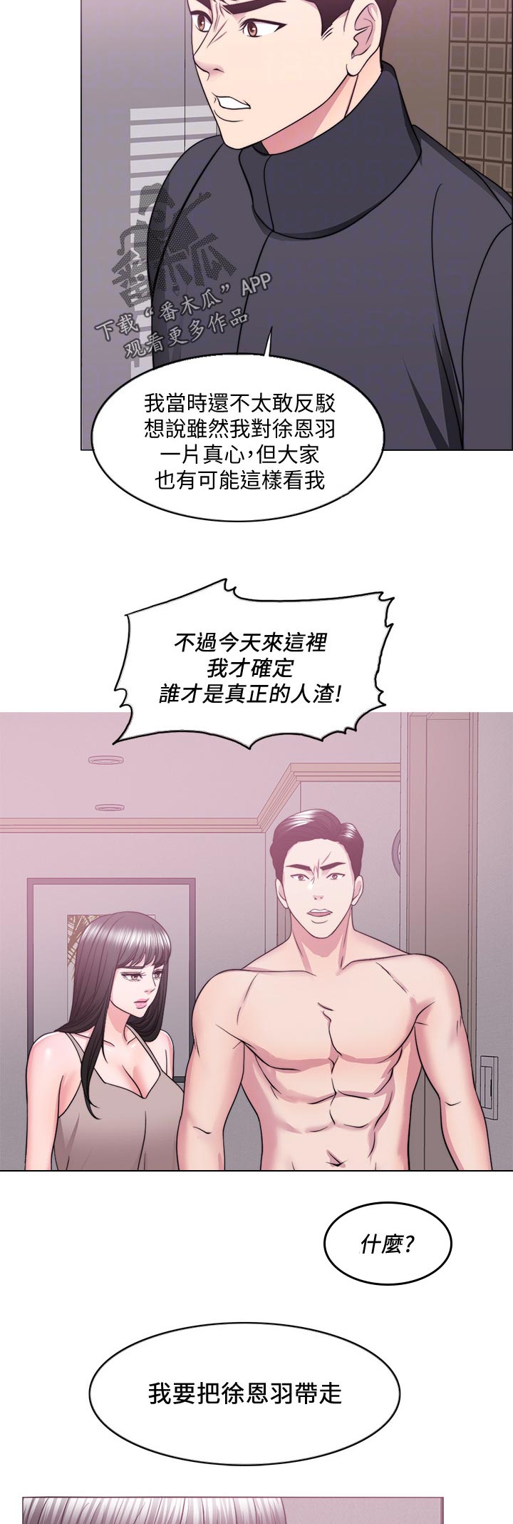 瘦身游泳课漫画,第102章：黯淡无光4图