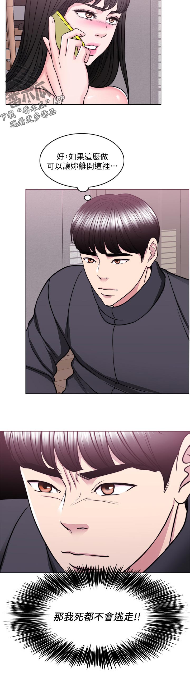 瘦身游泳课漫画,第103章：不会逃走！2图