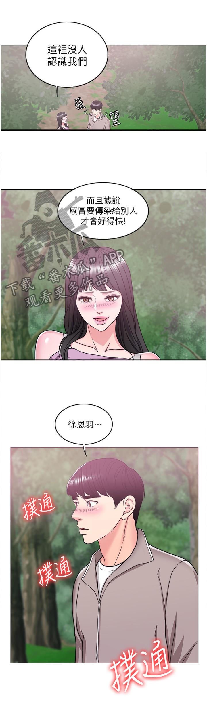 瘦身游泳课漫画,第35章：登山2图