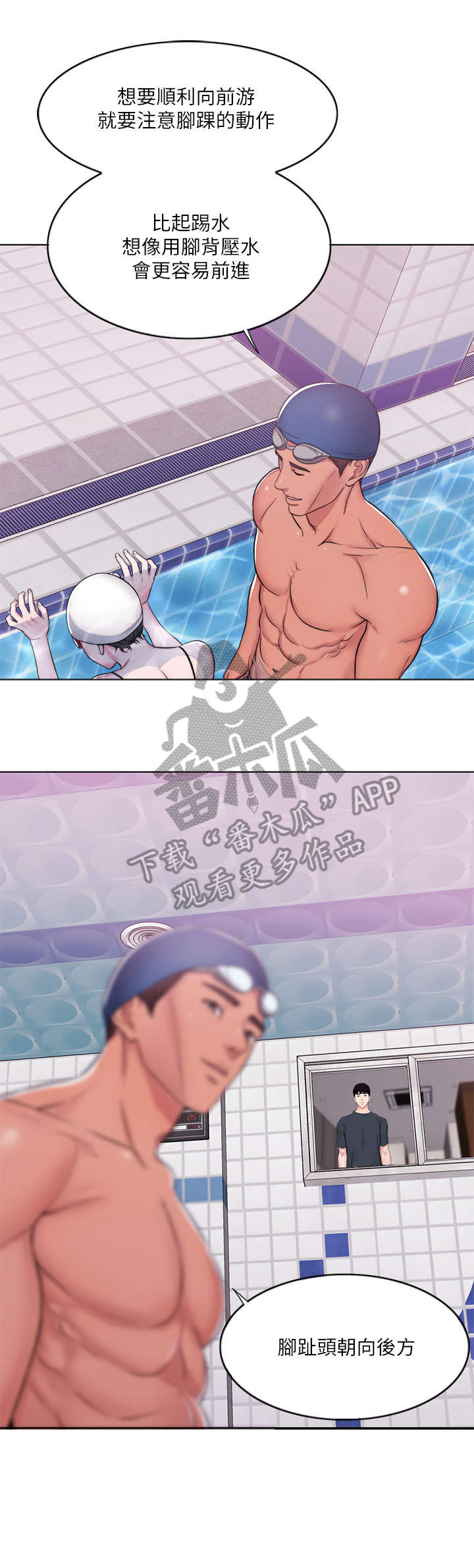 瘦身游泳课漫画,第11章：代课1图