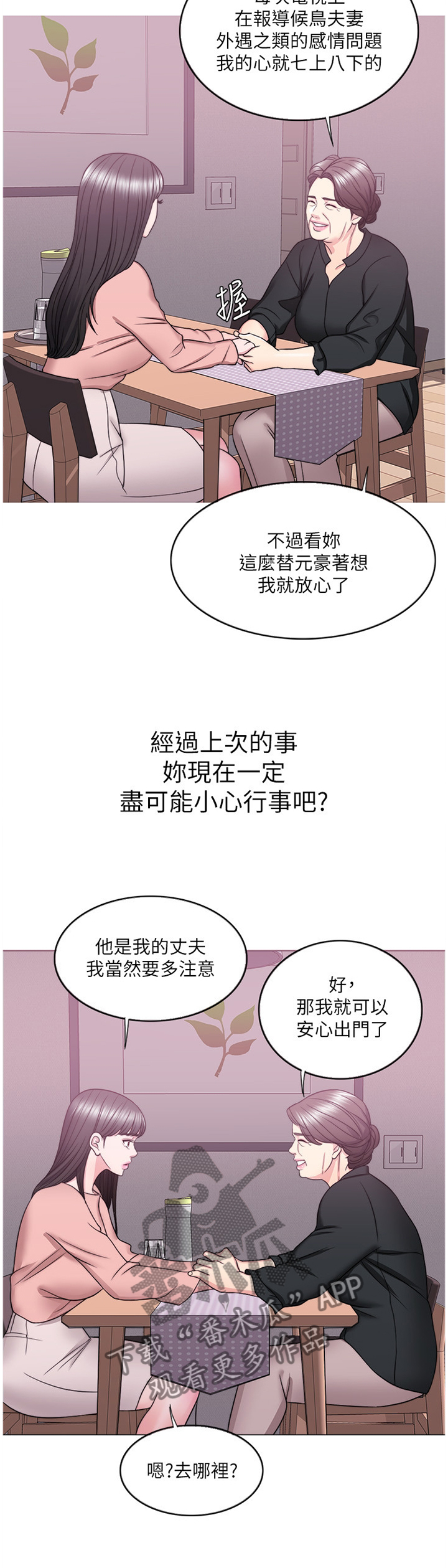 瘦身游泳课漫画,第52章：付出代价4图