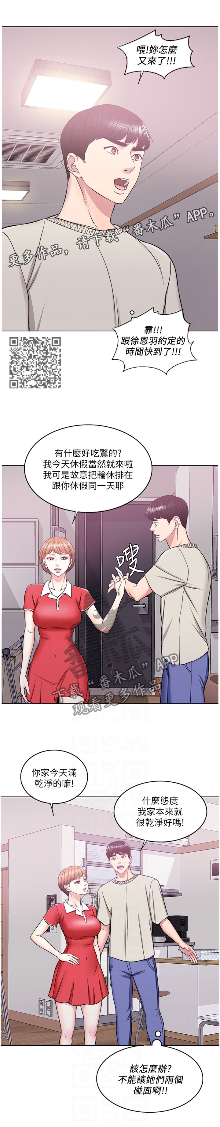 瘦身游泳课漫画,第33章：突如其来1图