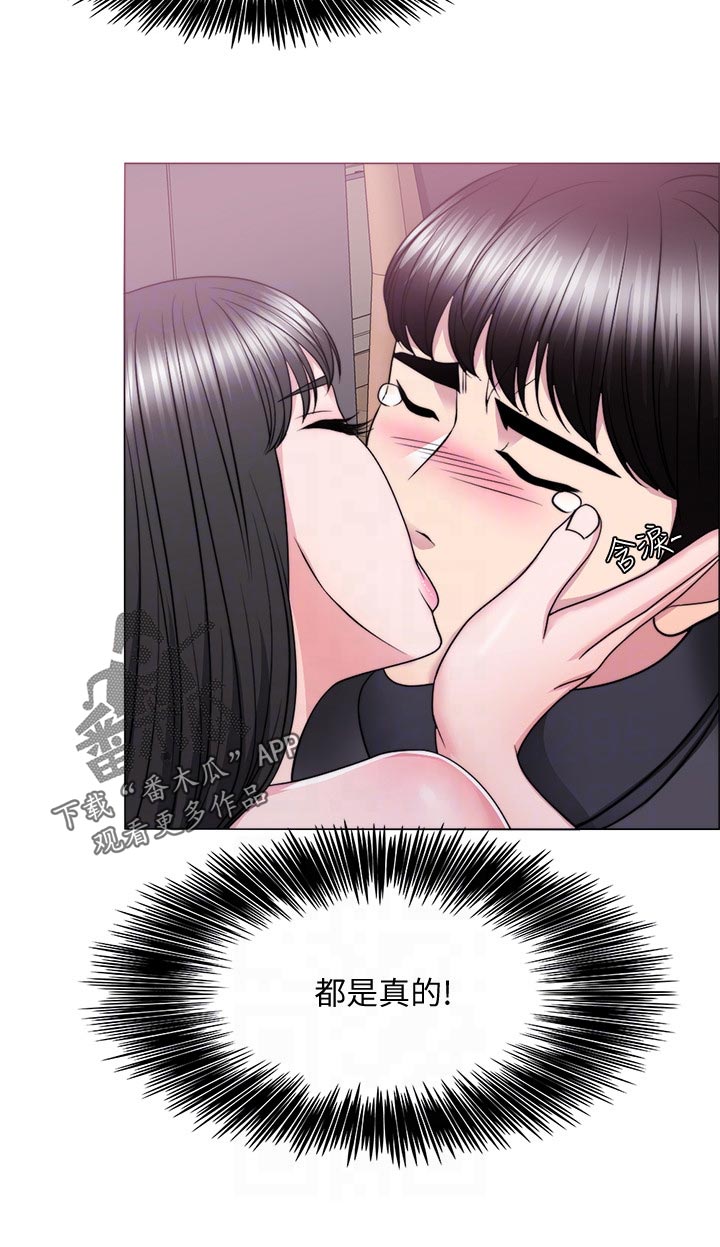 瘦身游泳课漫画,第104章：喜极而泣2图