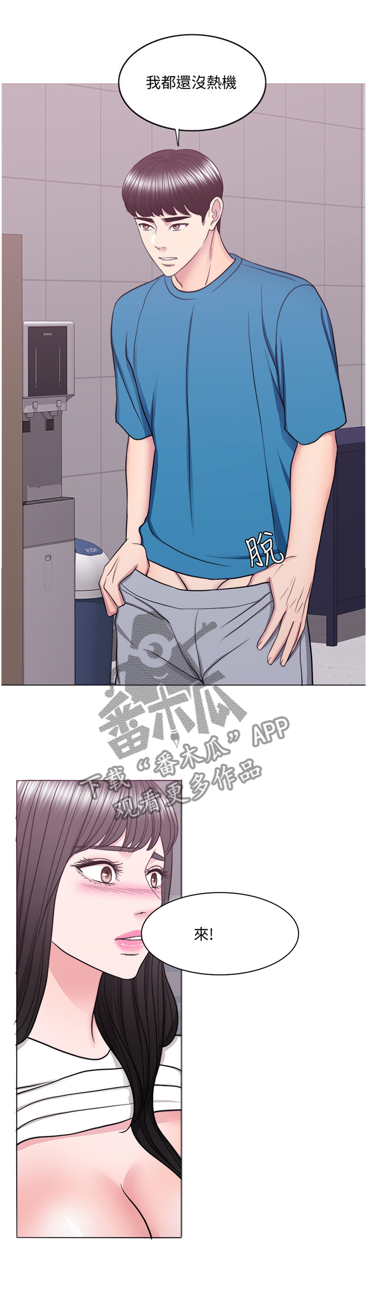 瘦身游泳课漫画,第84章：形状3图