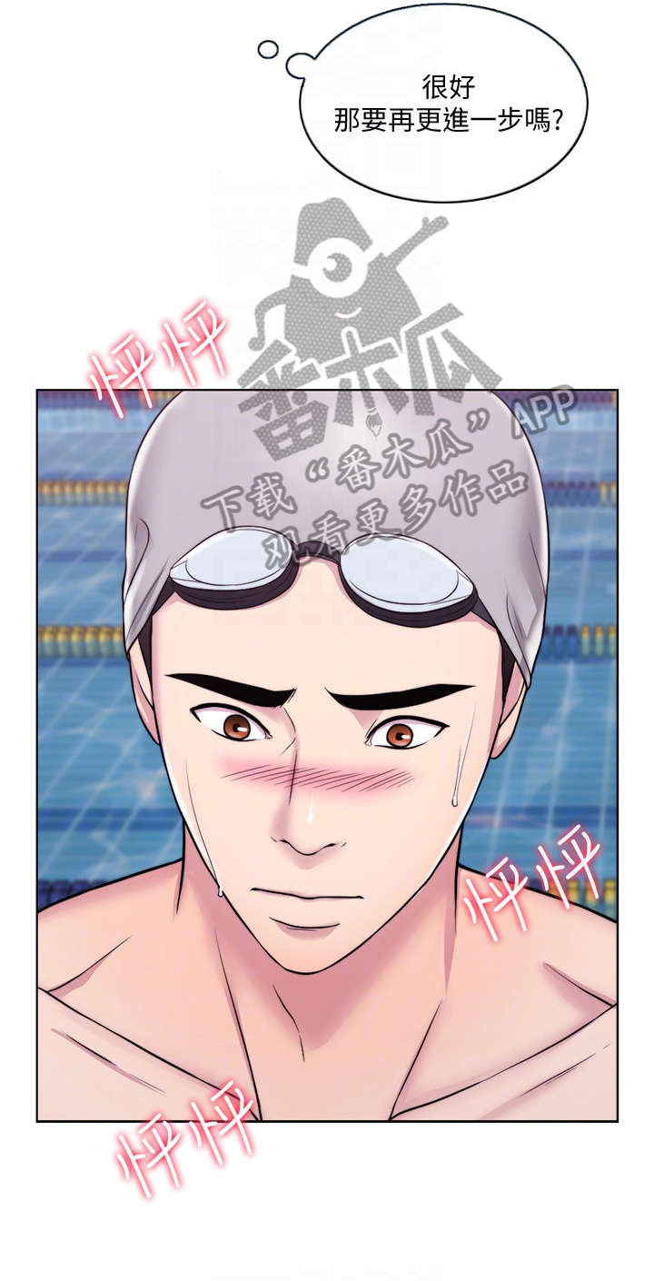 瘦身游泳课漫画,第7章：耳光3图