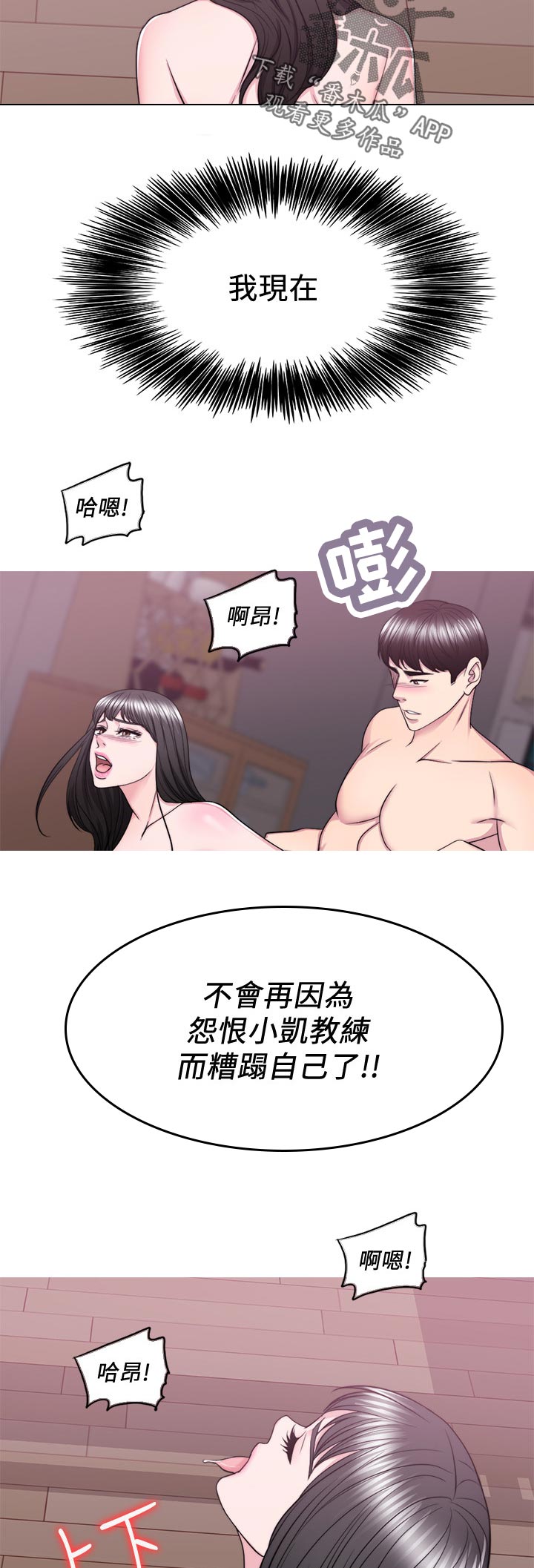 瘦身游泳课漫画,第107章：一文不值4图