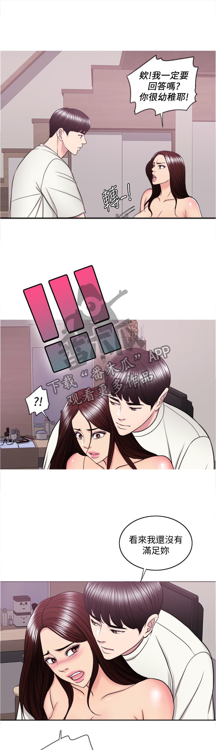 瘦身游泳课漫画,第93章：震撼4图