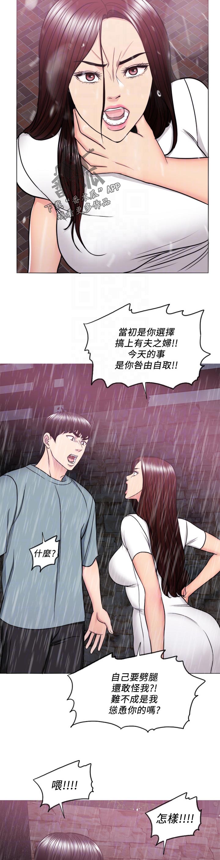 瘦身游泳课漫画,第98章：一时的错愕5图