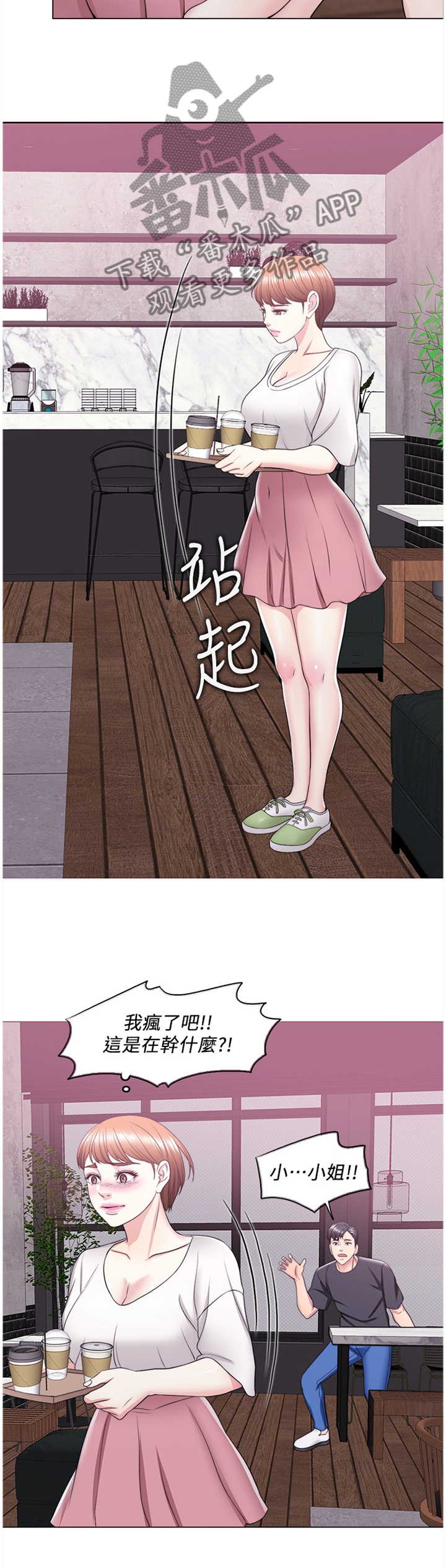 瘦身游泳课漫画,第37章：我好像变奇怪了2图