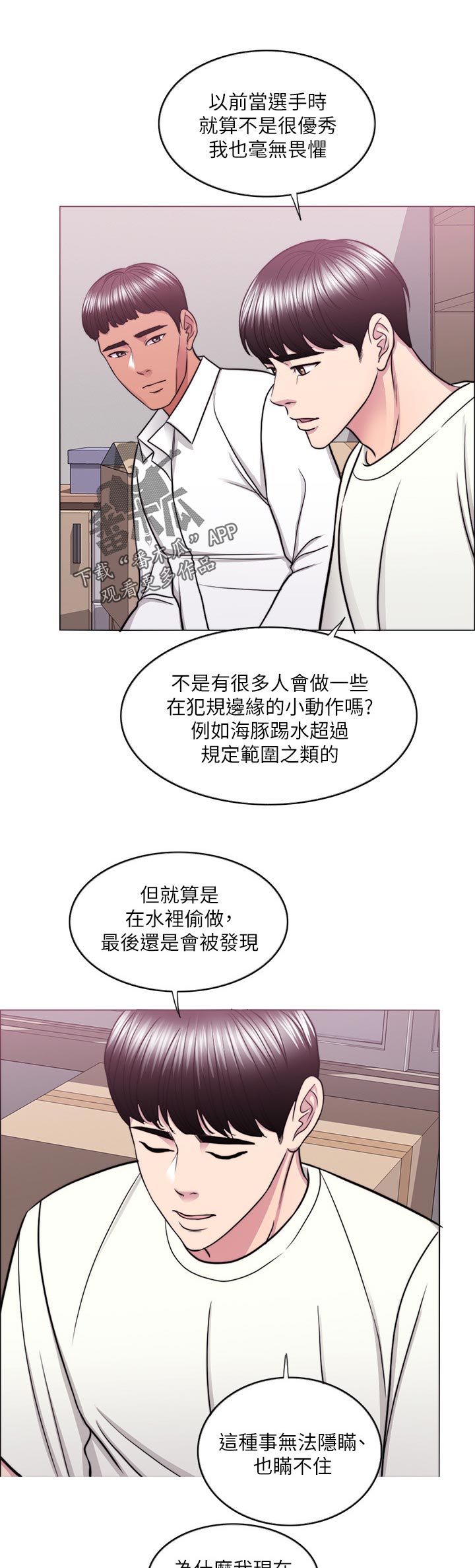 瘦身游泳课漫画,第100章：求你别走2图
