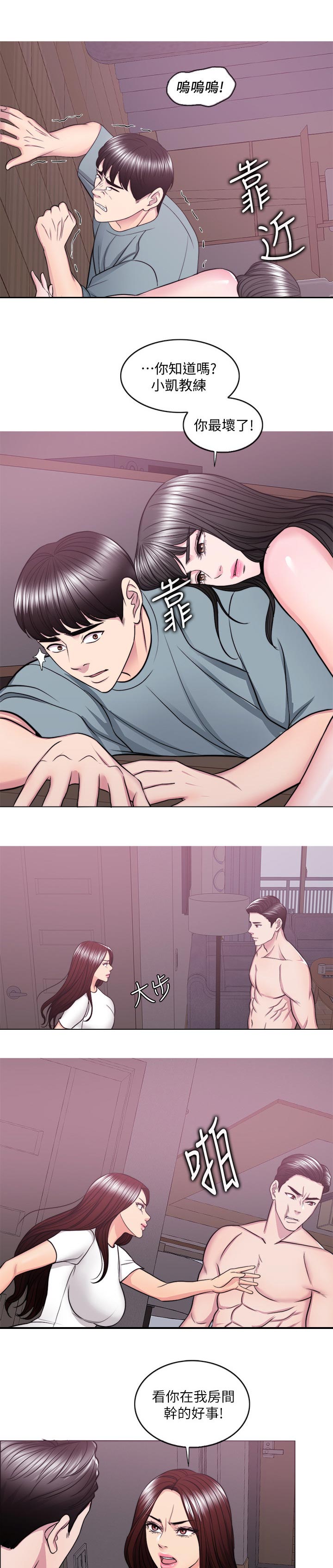 瘦身游泳课漫画,第97章：反派角色1图