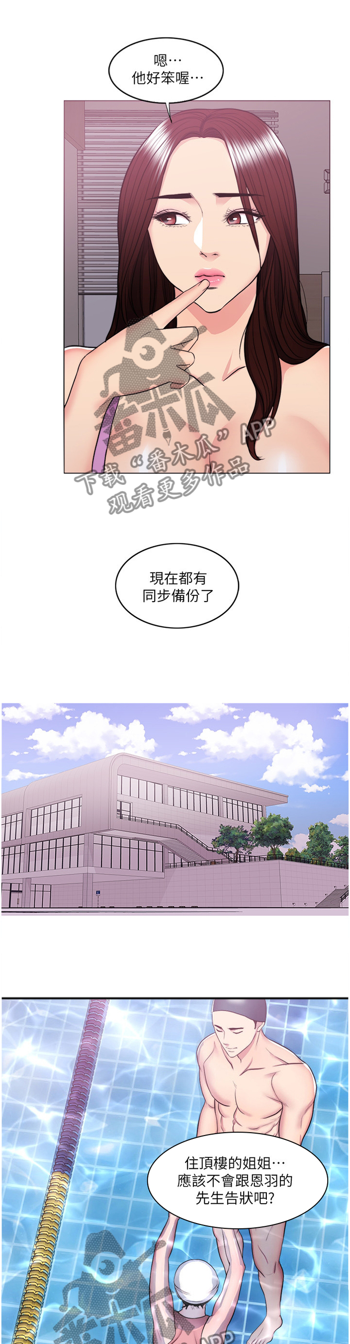 瘦身游泳课漫画,第79章：心不在焉5图