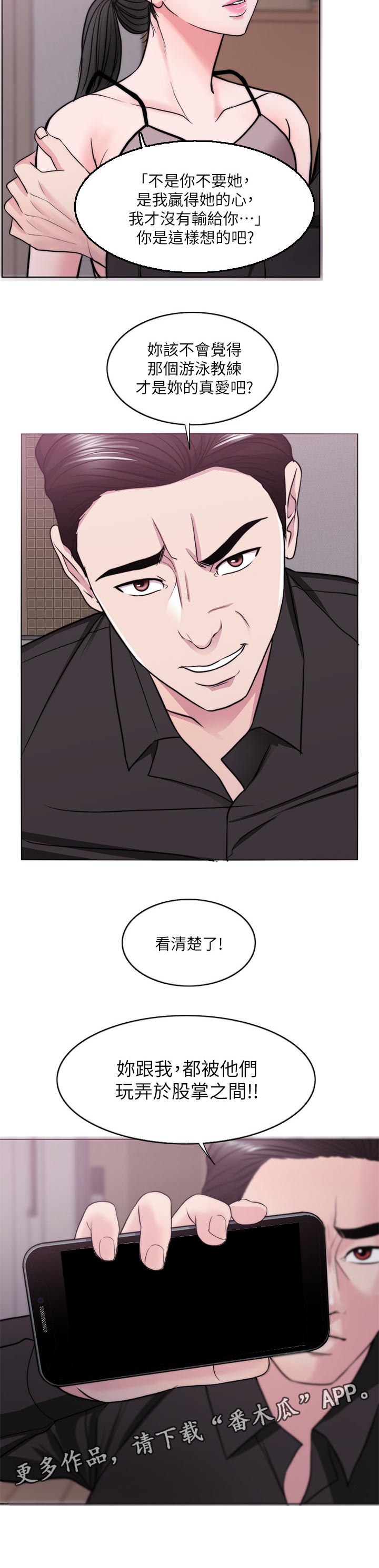 瘦身游泳课漫画,第95章：玩弄于股掌之间3图