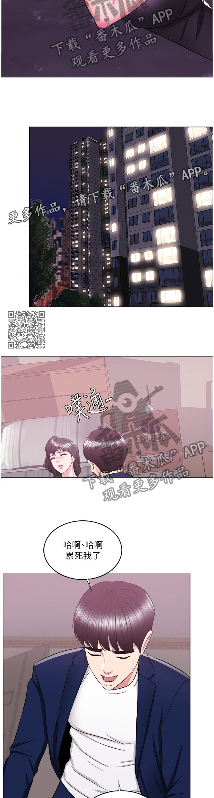瘦身游泳课漫画,第46章：我是什么?2图