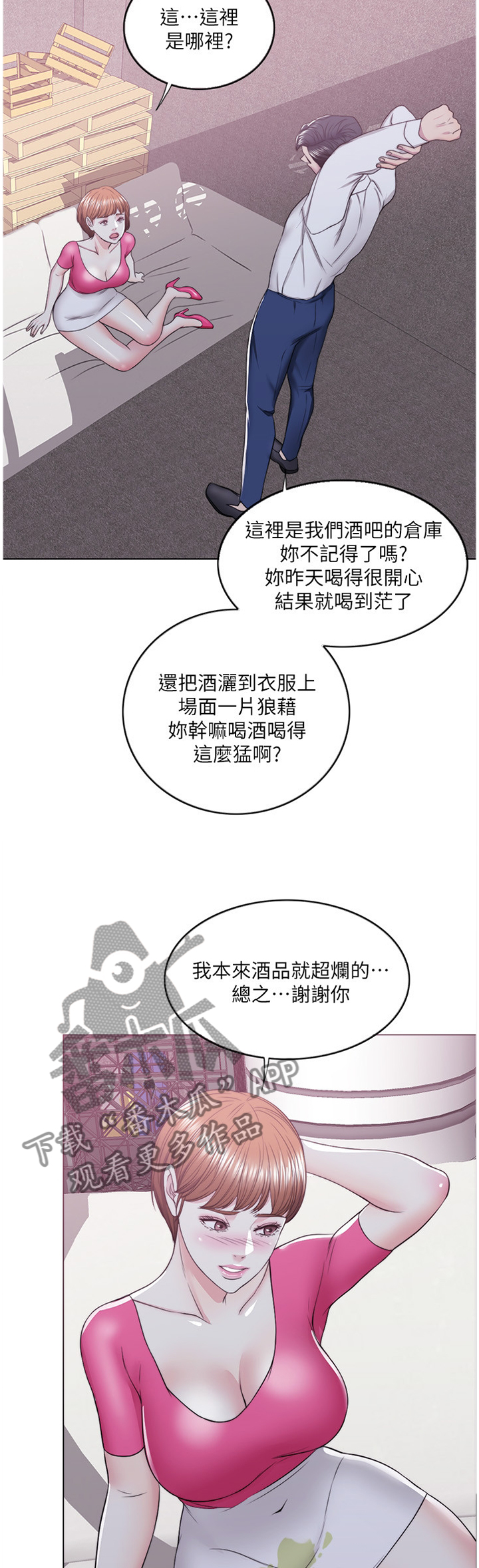 瘦身游泳课漫画,第41章：冲动派3图