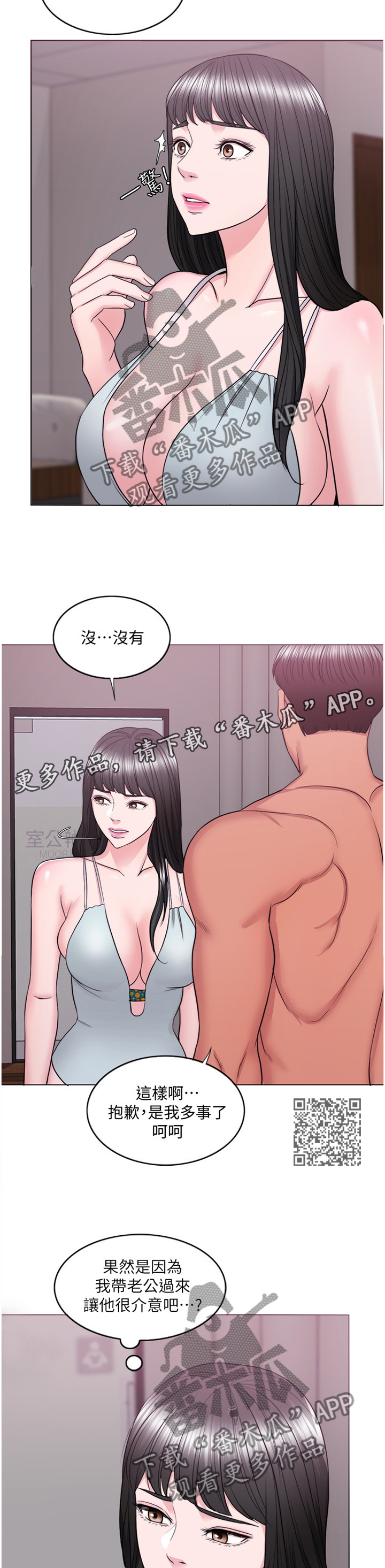 瘦身游泳课漫画,第72章：邀约2图
