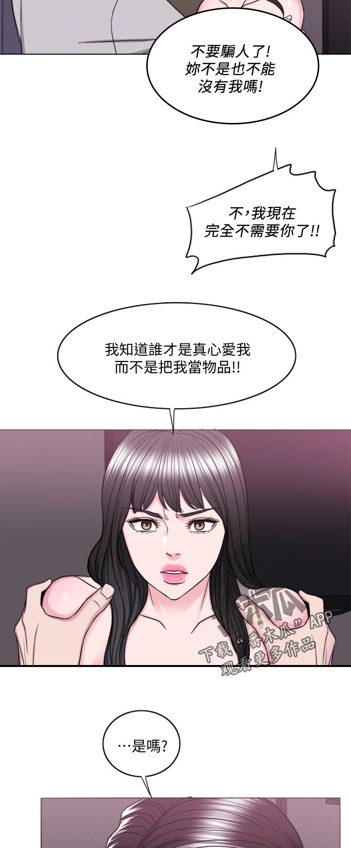 瘦身游泳课漫画,第108章：才甘心5图