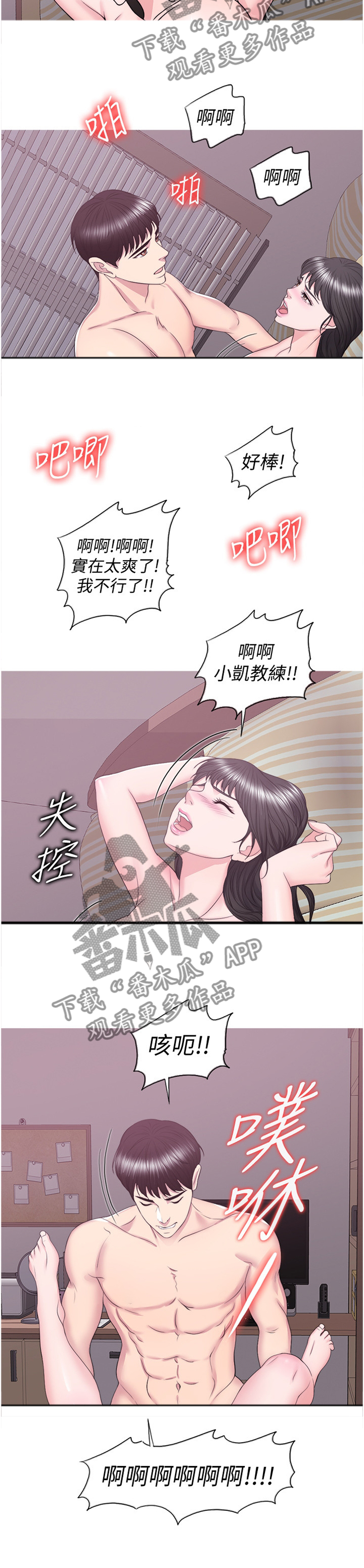 瘦身游泳课漫画,第65章：无法克制的心情3图