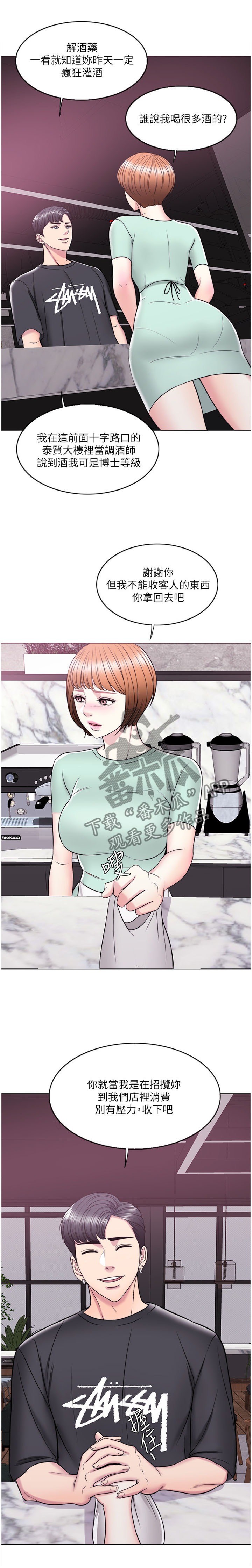 瘦身游泳课漫画,第22章：想看吗?3图
