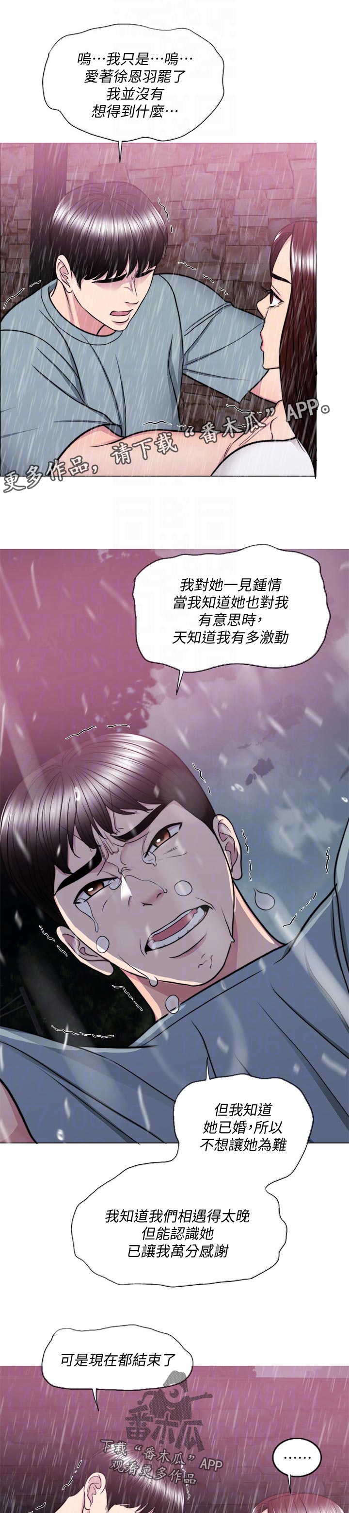 瘦身游泳课漫画,第98章：一时的错愕2图