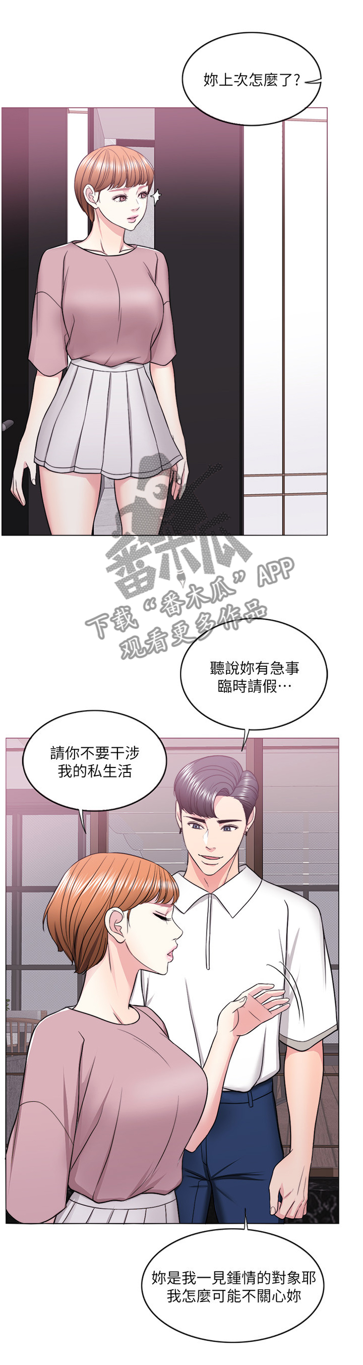 瘦身游泳课漫画,第32章：我还有机会5图