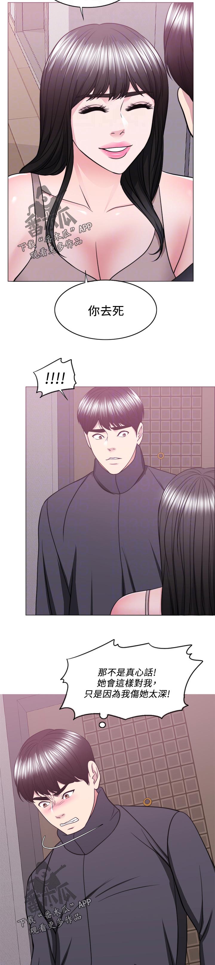 瘦身游泳课漫画,第102章：黯淡无光3图