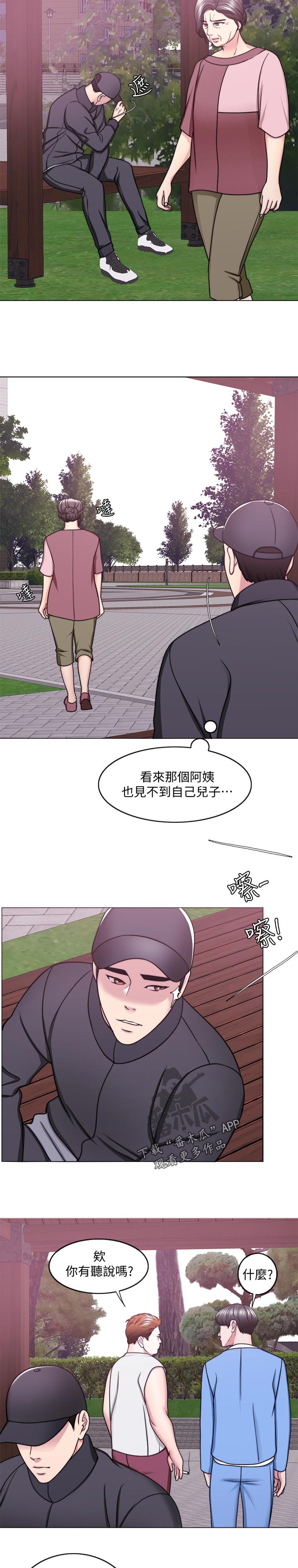 瘦身游泳课漫画,第101章：怎么回事5图