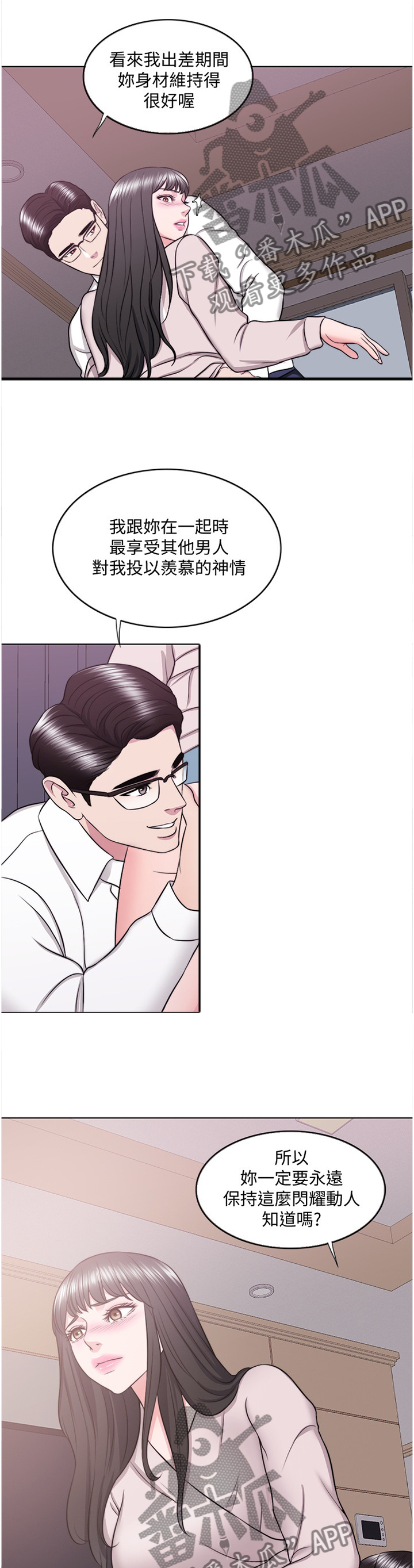 瘦身游泳课漫画,第67章：拥有2图