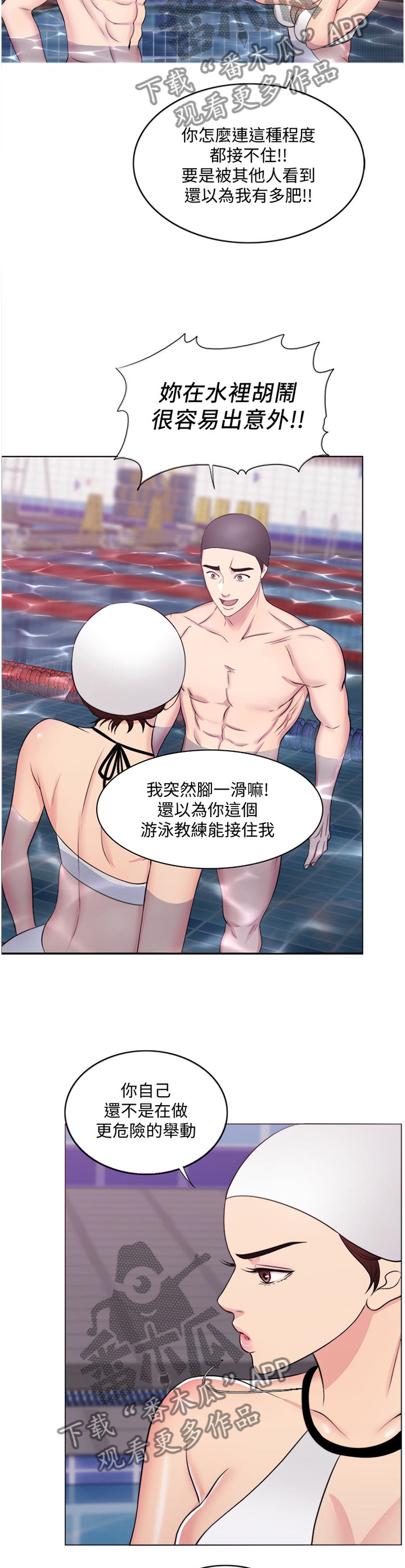 瘦身游泳课漫画,第76章：闲言碎语4图
