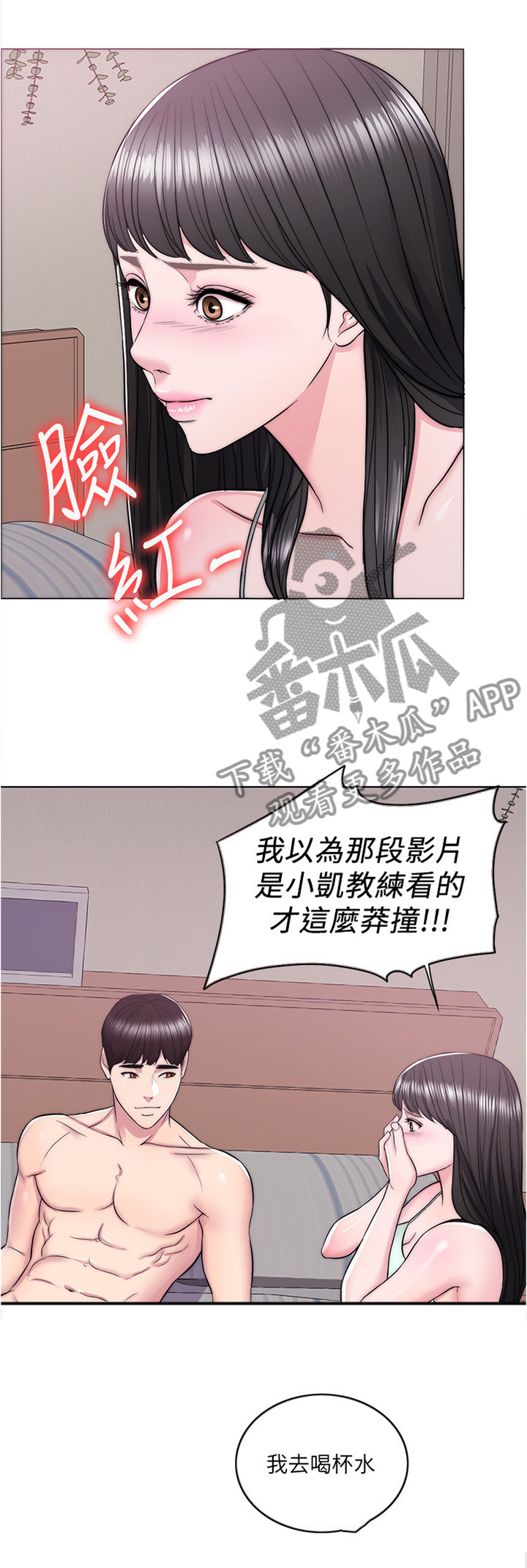 瘦身游泳课漫画,第18章：我想拥有她4图