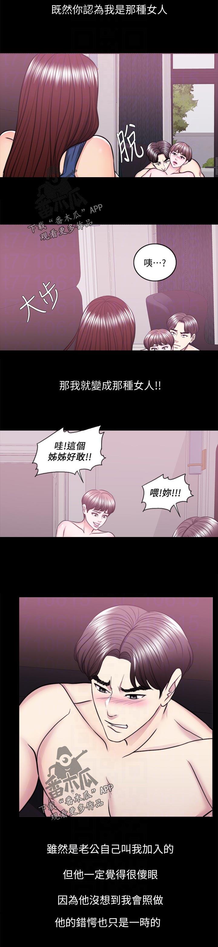 瘦身游泳课漫画,第98章：一时的错愕2图