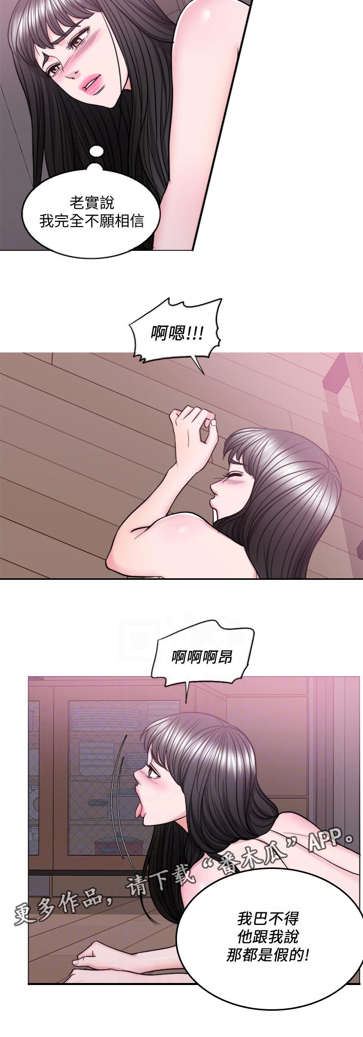 瘦身游泳课漫画,第106章：不愿相信1图