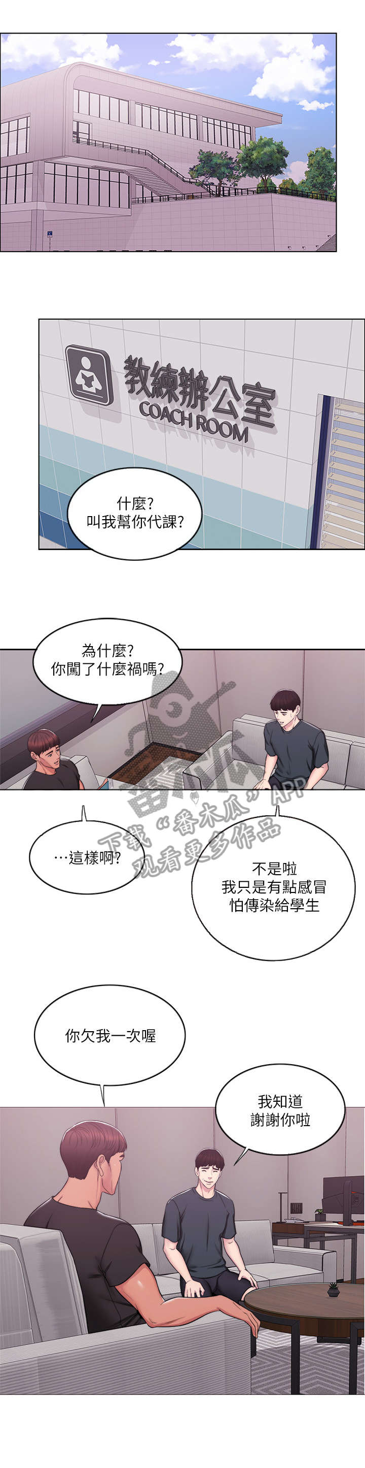 瘦身游泳课漫画,第11章：代课4图