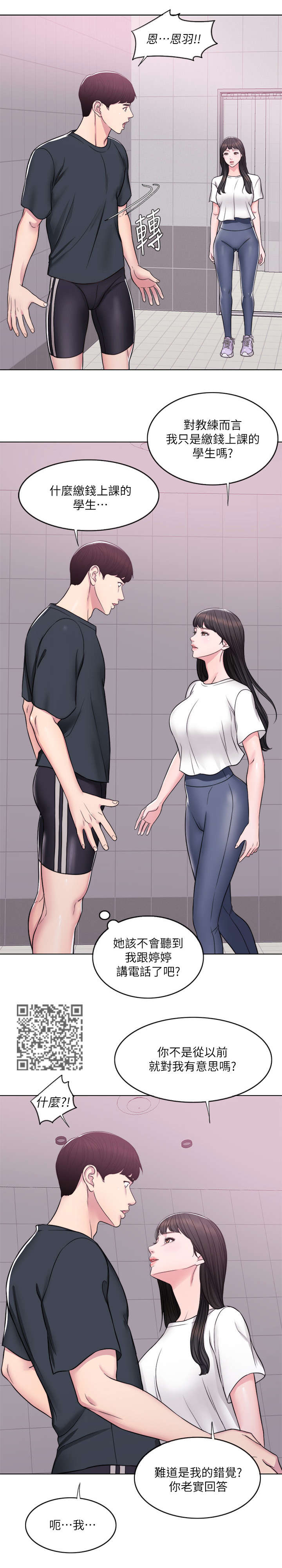 瘦身游泳课漫画,第11章：代课4图