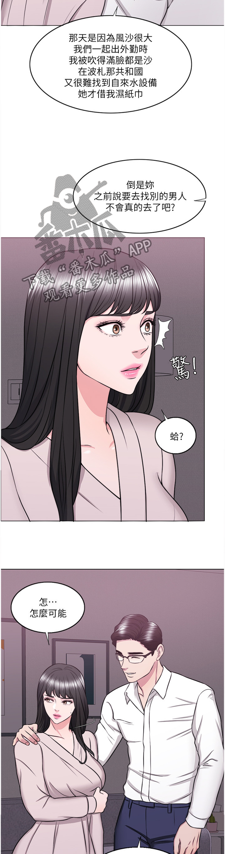 瘦身游泳课漫画,第67章：拥有5图
