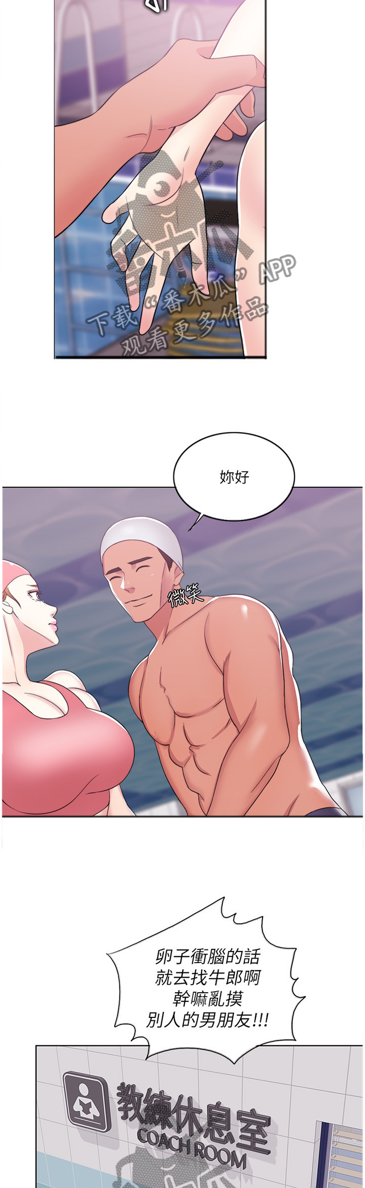 瘦身游泳课漫画,第42章：惩罚5图