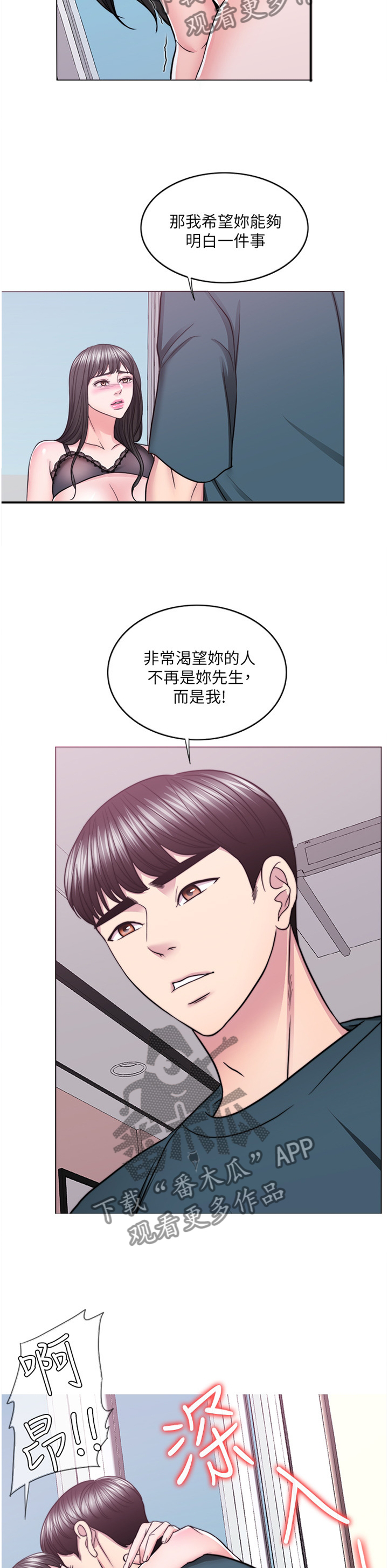 瘦身游泳课漫画,第90章：警觉3图